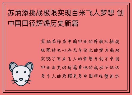 苏炳添挑战极限实现百米飞人梦想 创中国田径辉煌历史新篇